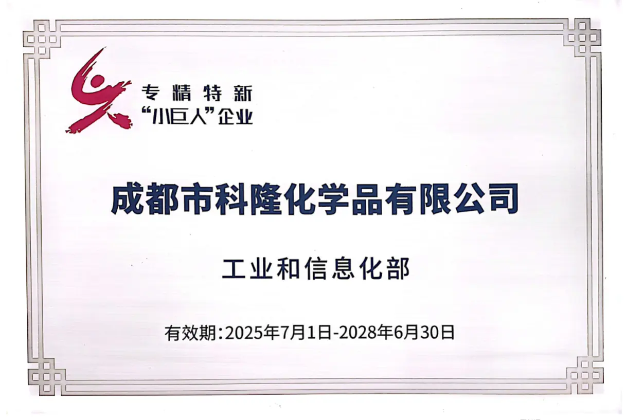 专精特新“小巨人”企业