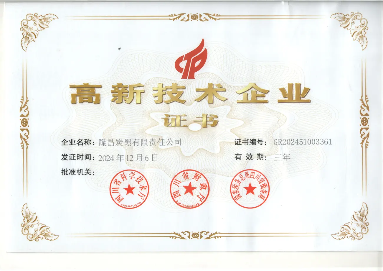 高新技术企业
