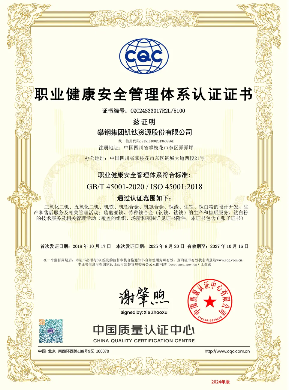 职业健康安全管理体系认证证书