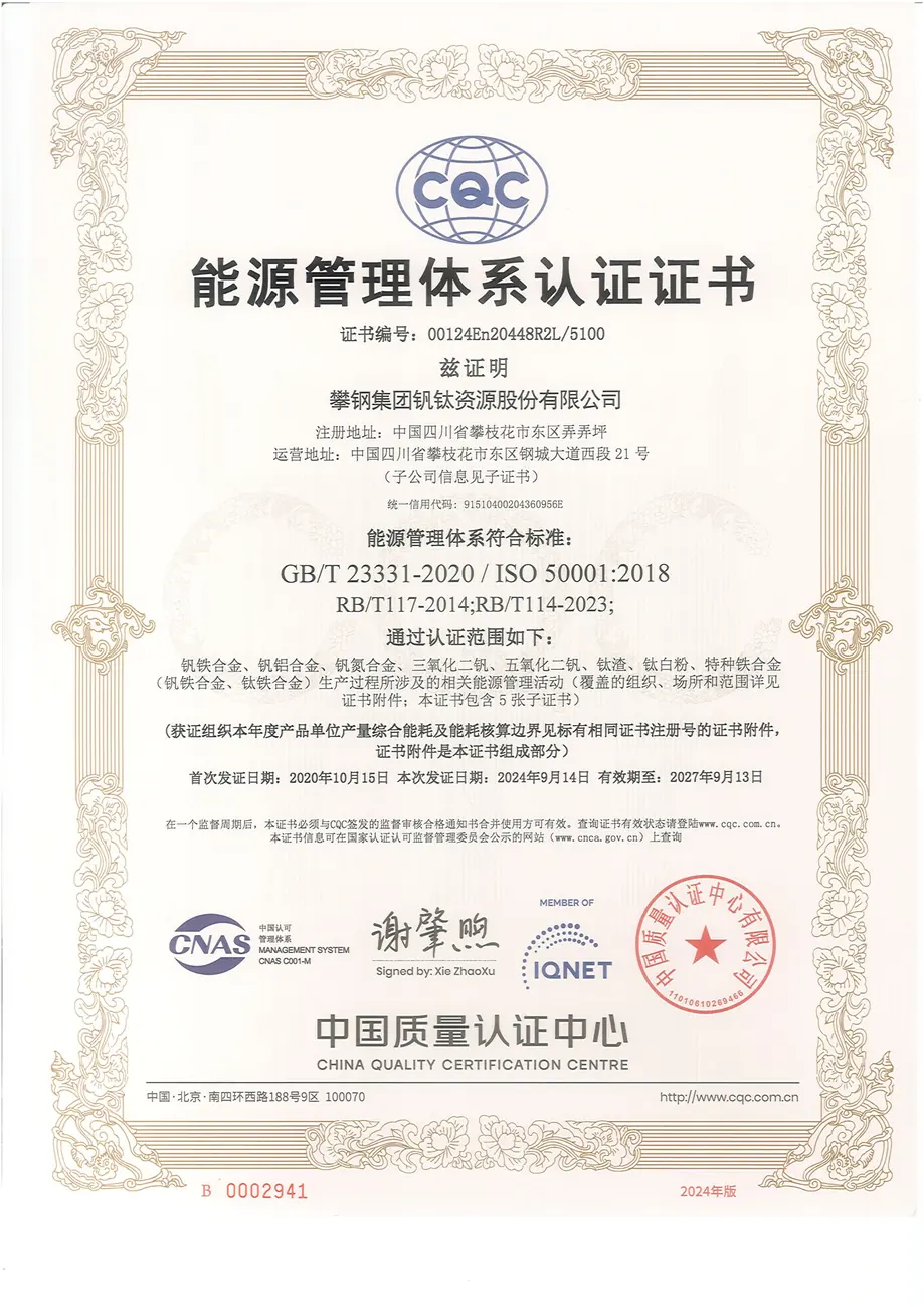 能源管理体系认证证书
