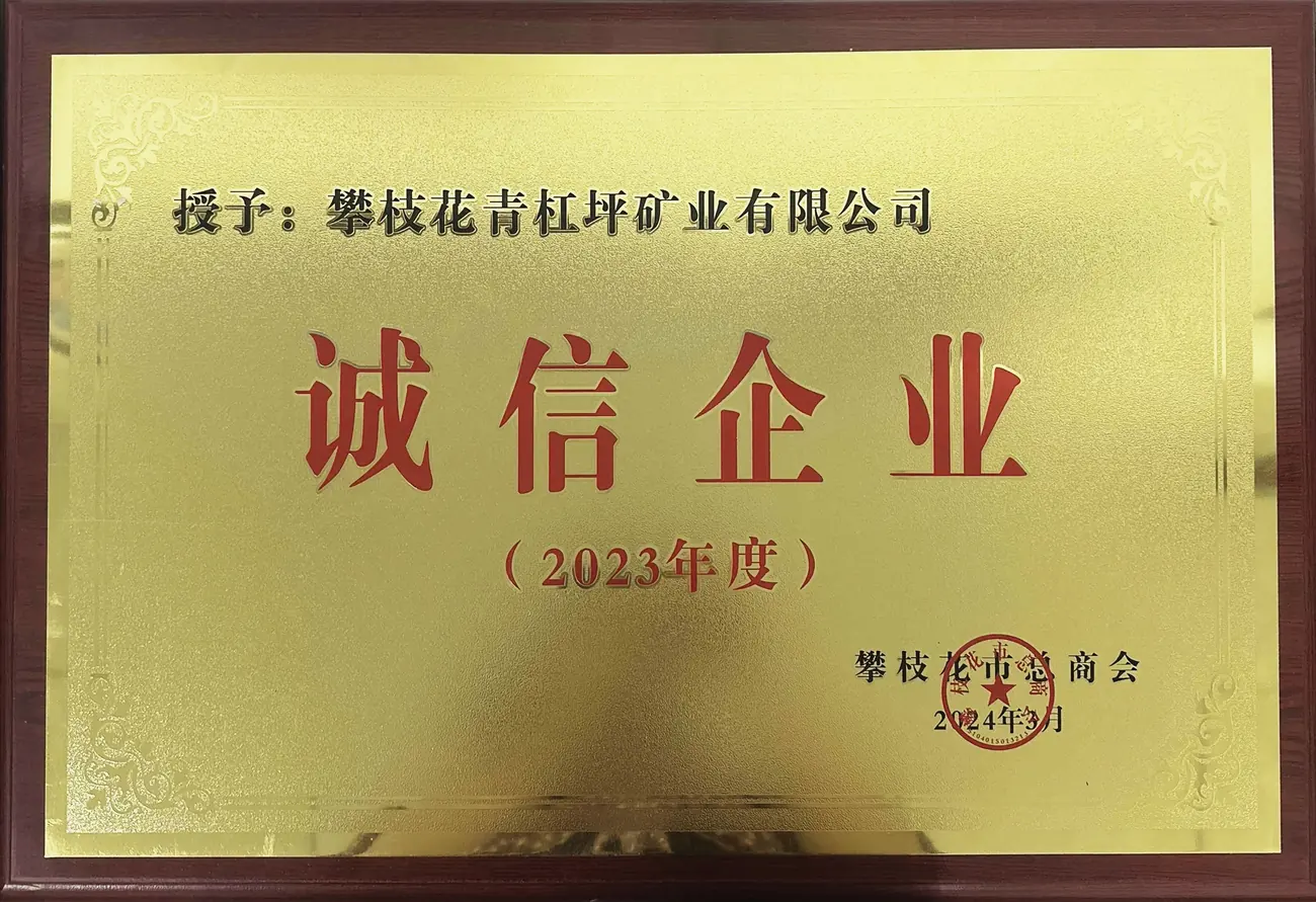 年度诚信企业
