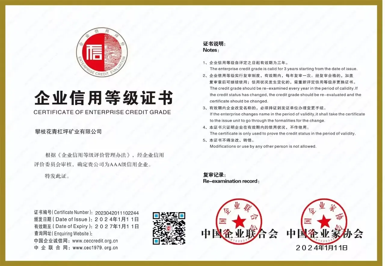 2027年AAA企业信用等级证书