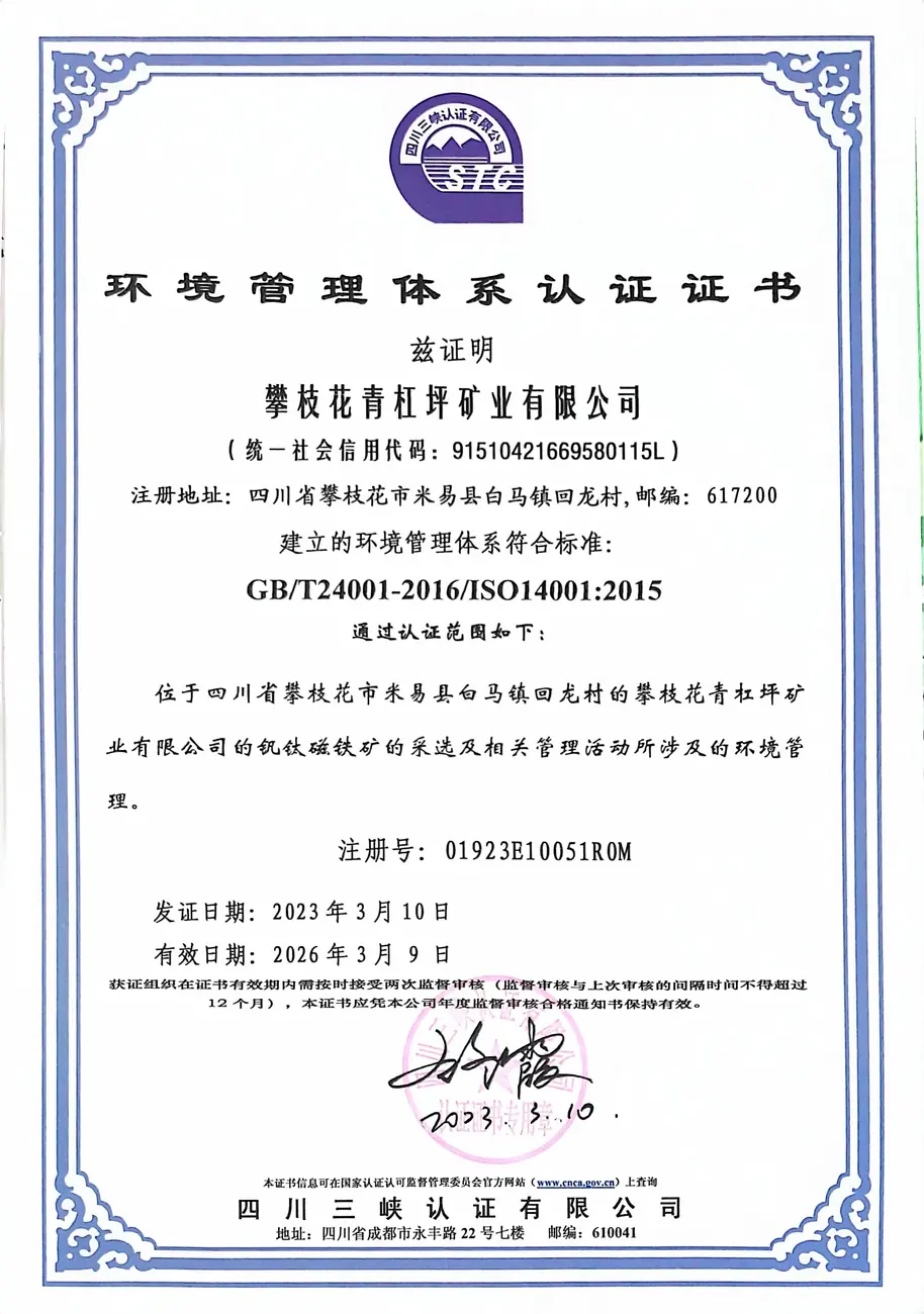 环境管理体系认证书