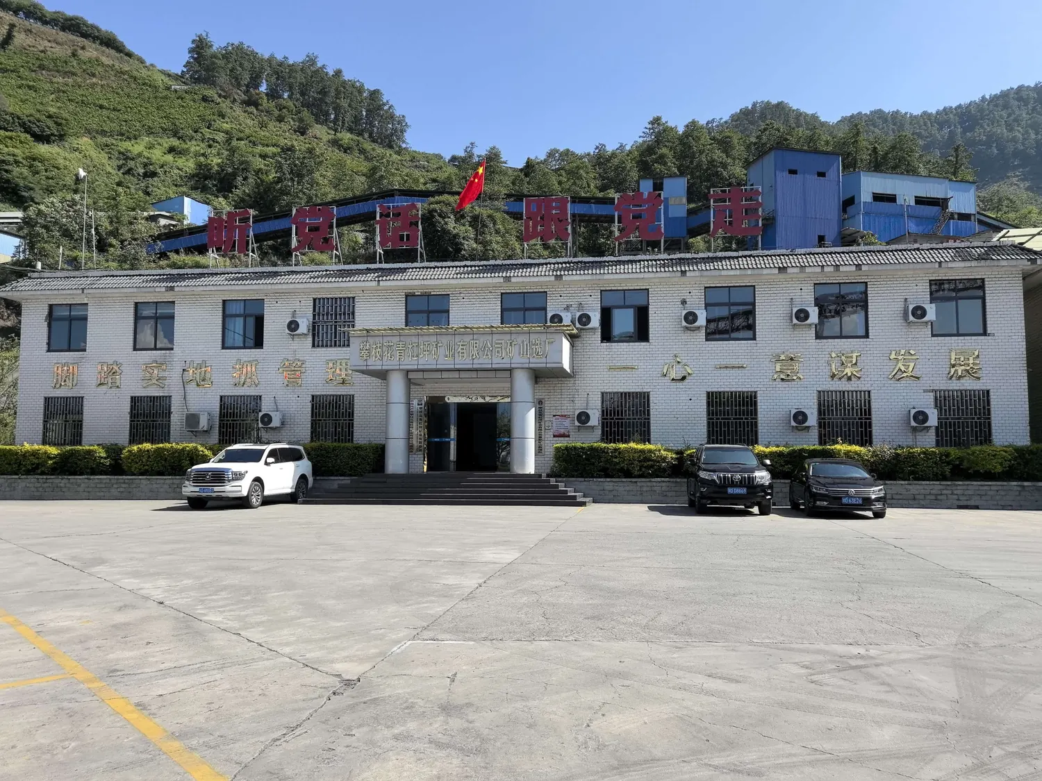 Panzhihua Qinggangping Mining Co., Ltd.