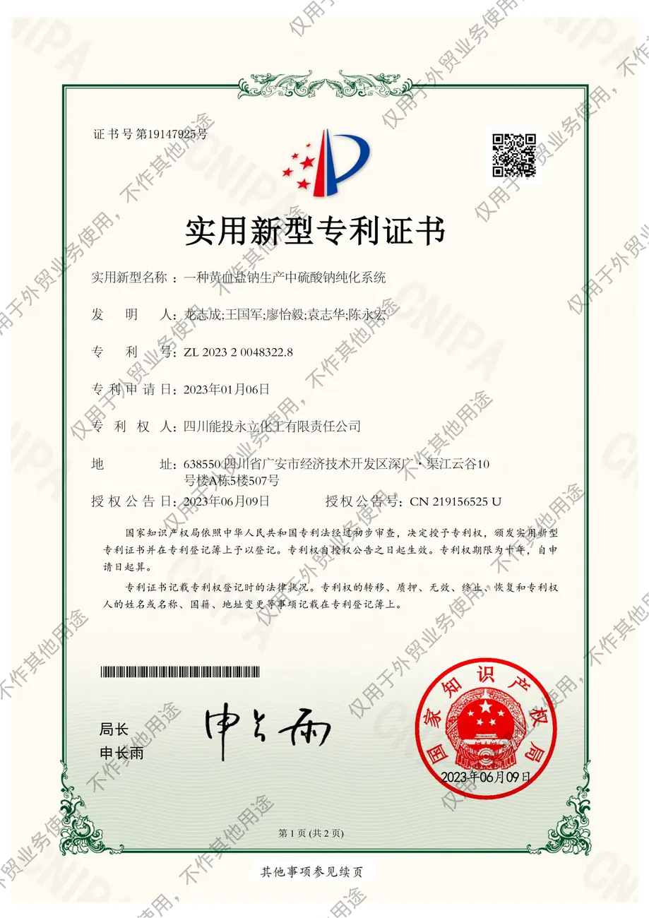 PCN2224799-实用新型专利证书_01