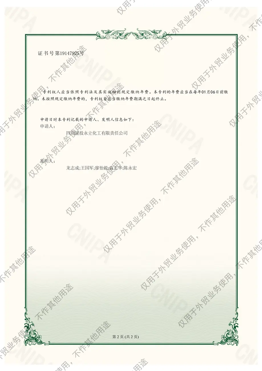 PCN2224799-实用新型专利证书_02