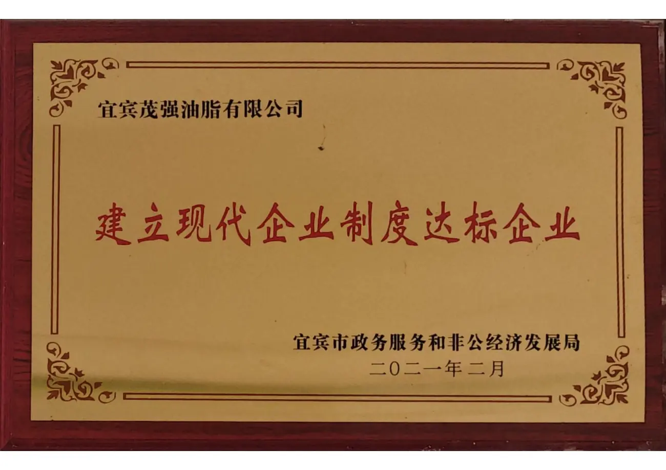 茂强油脂 奖牌_01